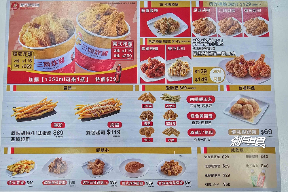 三商炸雞 台中山西店 | 台中炸雞 拿坡里炸雞改名再出發 炸雞買一送一只有19天