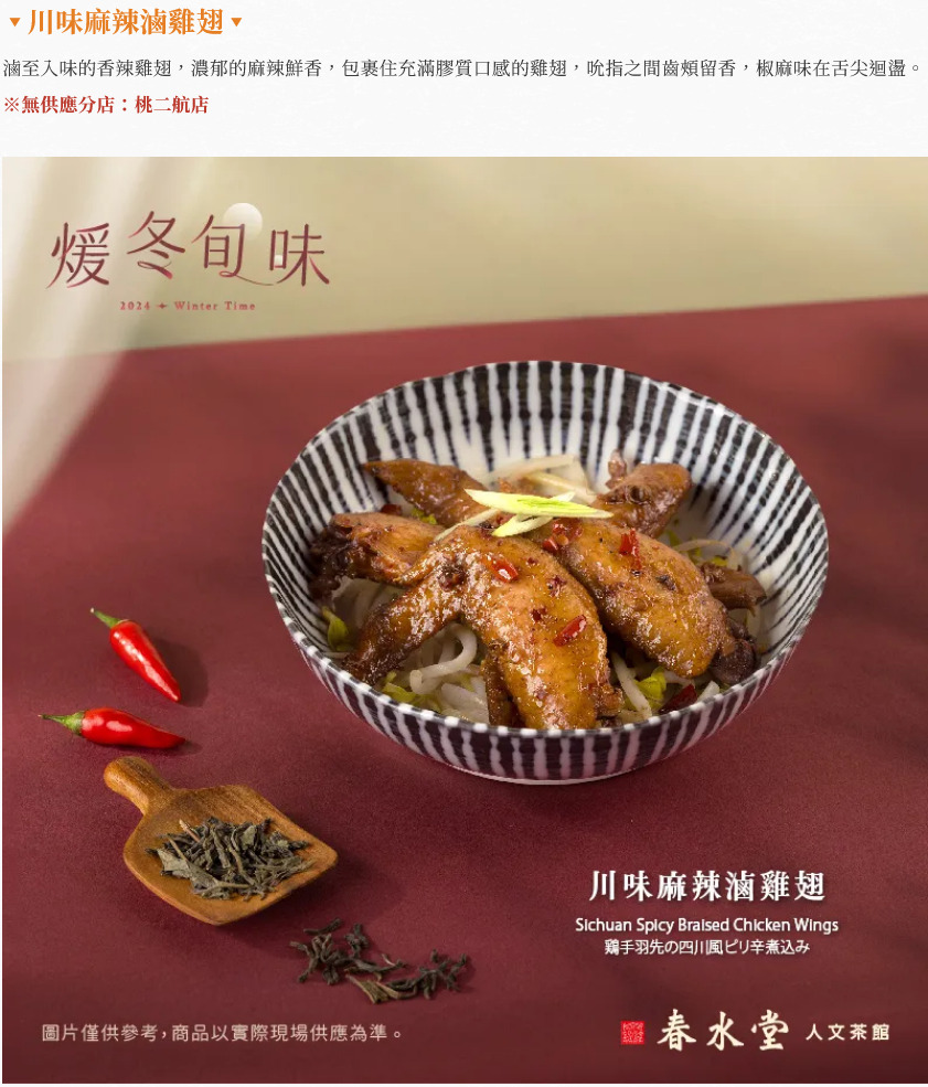 春水堂肉圓 新上市！經典茶飲「焙香麵茶拿鐵」搭配古早味小吃 冬季限定吃起來！