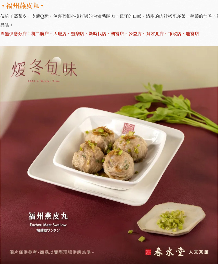 春水堂肉圓 新上市！經典茶飲「焙香麵茶拿鐵」搭配古早味小吃 冬季限定吃起來！