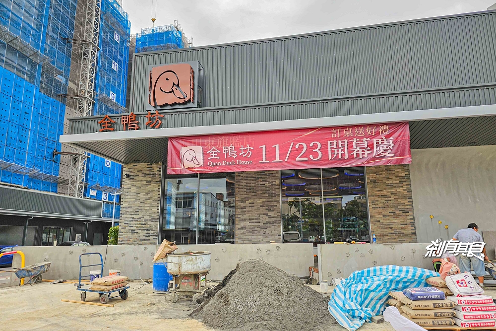 全鴨坊梅川東店 | 台中北屯美食 米其林推薦必吃「火焰櫻桃鴨」 全鴨坊菜單 適合聚餐、好停車