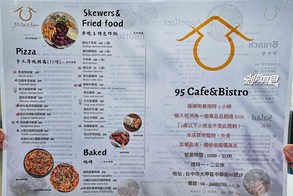 95Cafe&Bistro | 大甲美食 低調好吃早午餐、義大利麵、牛排、手沖咖啡 甜點也超讚 約會首選好停車