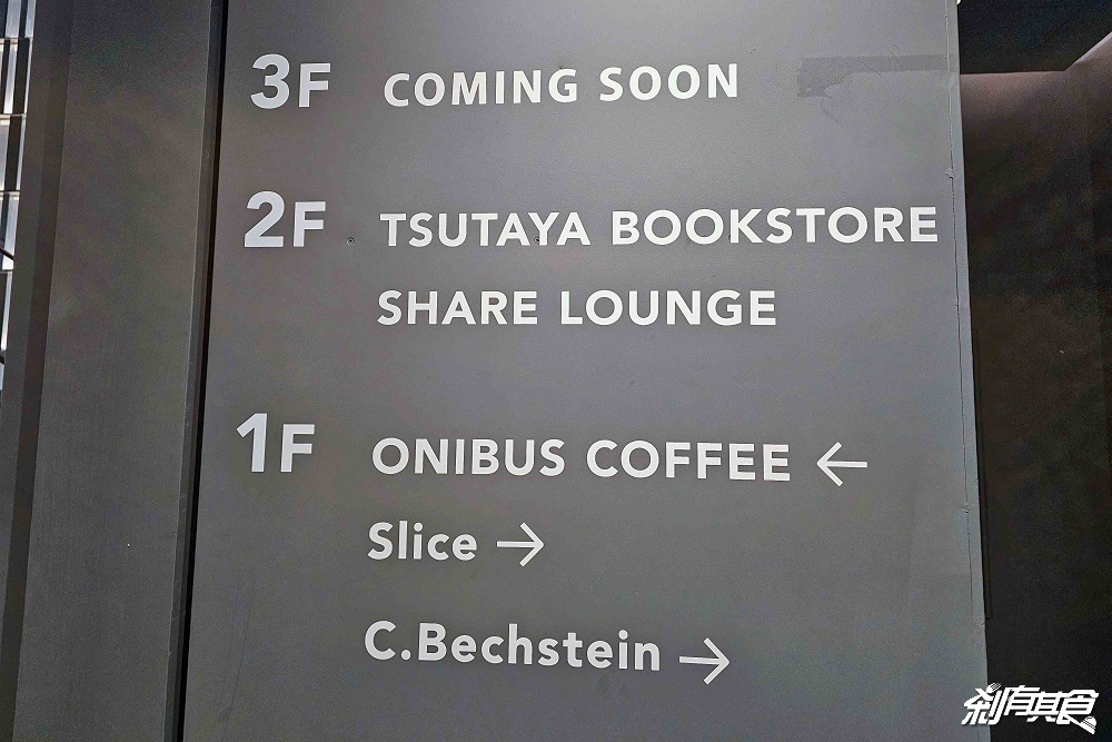 TSUTAYA BOOKSTORE 蔦屋書店台中老佛爺店 | 台中咖啡 居然有自助吧吃到飽 「SHARE LOUNGE」咖啡、冰淇淋零食吃到飽