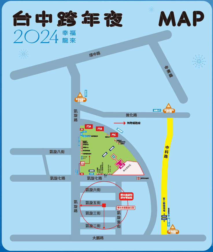 2025台中跨年 | 水湳中央公園、麗寶跨年演唱會 300秒煙火秀「玖壹壹、輝人、告五人、五堅情」