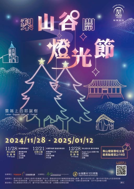 2025台中跨年 | 水湳中央公園、麗寶跨年演唱會 300秒煙火秀「玖壹壹、輝人、告五人、五堅情」