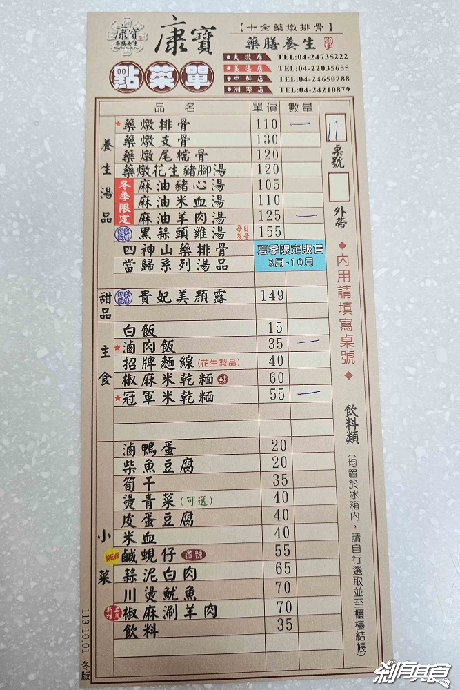 康寶十全藥燉排骨 | 台中北區美食 30年老店 「藥燉排骨、麻油羊肉、滷肉飯」台中藥燉排骨排隊名店