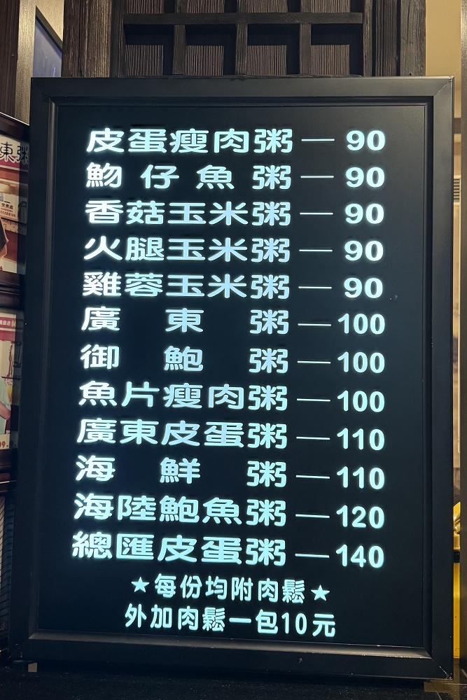 頤禾園廣東粥 | 台中廣東粥 超人氣排隊廣東粥 現點現煮超綿密 「皮蛋瘦肉粥、海鮮粥、魚片瘦肉粥」都是必點