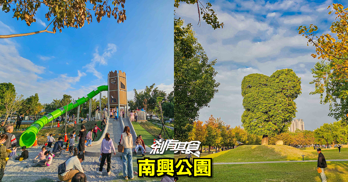 南興公園 | 台中特色公園 「大樹原野遊戲場」新完工 米奇樹公園大變身