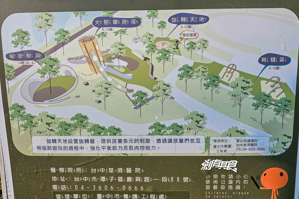 南興公園 | 台中特色公園 「大樹原野遊戲場」新完工 米奇樹公園大變身