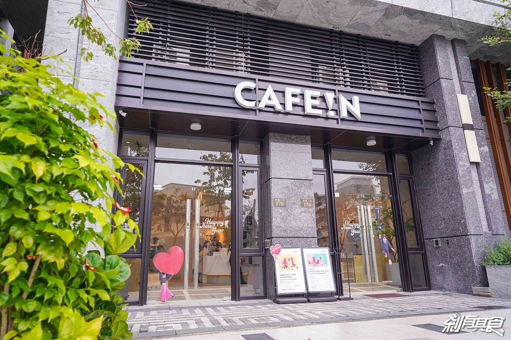 CAFEIN台中機捷門市，台中北屯美食，都市叢林中的咖啡秘境 300年銀葉橄欖樹必拍 烤糖世界冠軍拿鐵、蜷尾家地瓜吐司