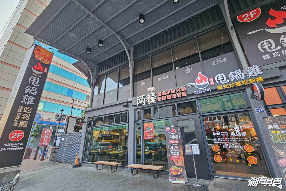 甩鍋雞中友店，台中吃到飽，韓式炒雞吃到飽 一鍋兩吃還可以炒飯 韓式炸雞、韓國魚板串、冰淇淋吃到飽