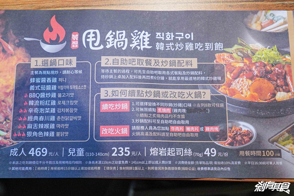 甩鍋雞中友店，台中吃到飽，韓式炒雞吃到飽 一鍋兩吃還可以炒飯 韓式炸雞、韓國魚板串、冰淇淋吃到飽