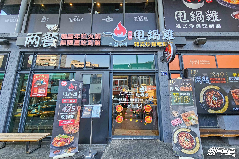 甩鍋雞中友店，台中吃到飽，韓式炒雞吃到飽 一鍋兩吃還可以炒飯 韓式炸雞、韓國魚板串、冰淇淋吃到飽