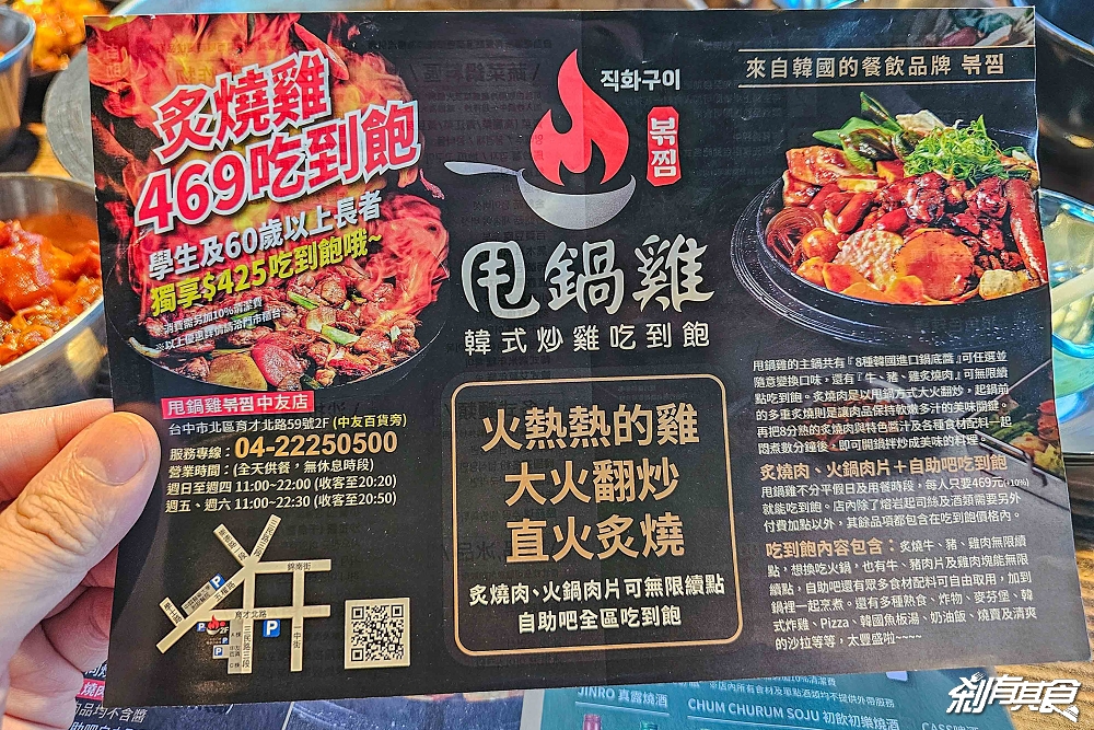 甩鍋雞中友店，台中吃到飽，韓式炒雞吃到飽 一鍋兩吃還可以炒飯 韓式炸雞、韓國魚板串、冰淇淋吃到飽