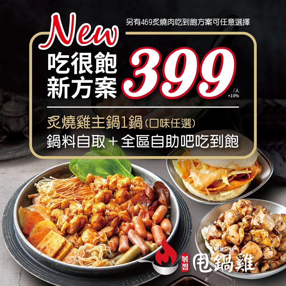 甩鍋雞中友店，台中吃到飽，韓式炒雞吃到飽 一鍋兩吃還可以炒飯 韓式炸雞、韓國魚板串、冰淇淋吃到飽