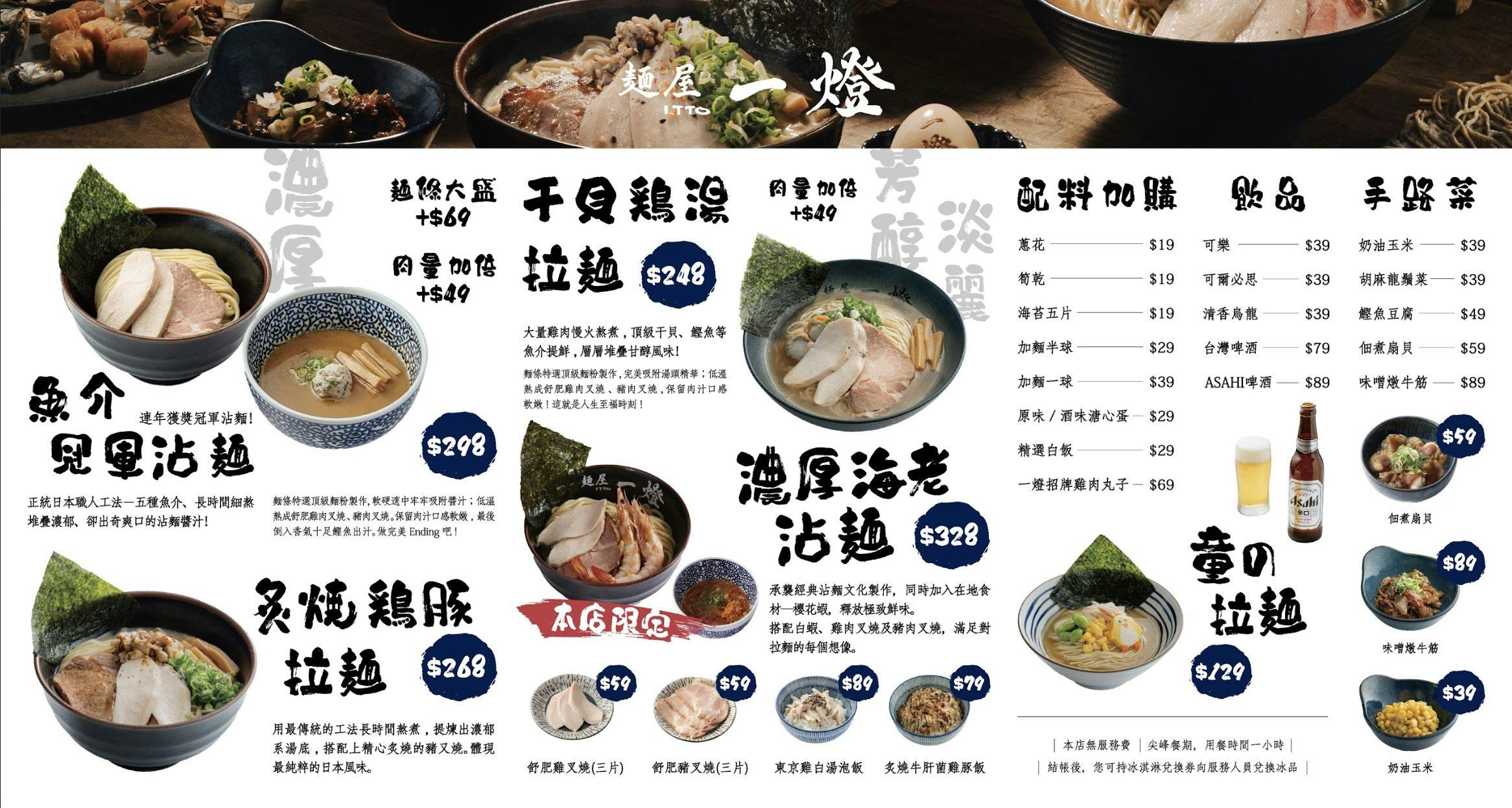 麵屋一燈台中店,台中拉麵,日本第一沾麵插旗台中 魚介冠軍沾麵、干貝雞湯拉麵 麵屋一燈台中店,台中拉麵,日本第一沾麵插旗台中 魚介冠軍沾麵、干貝雞湯拉麵