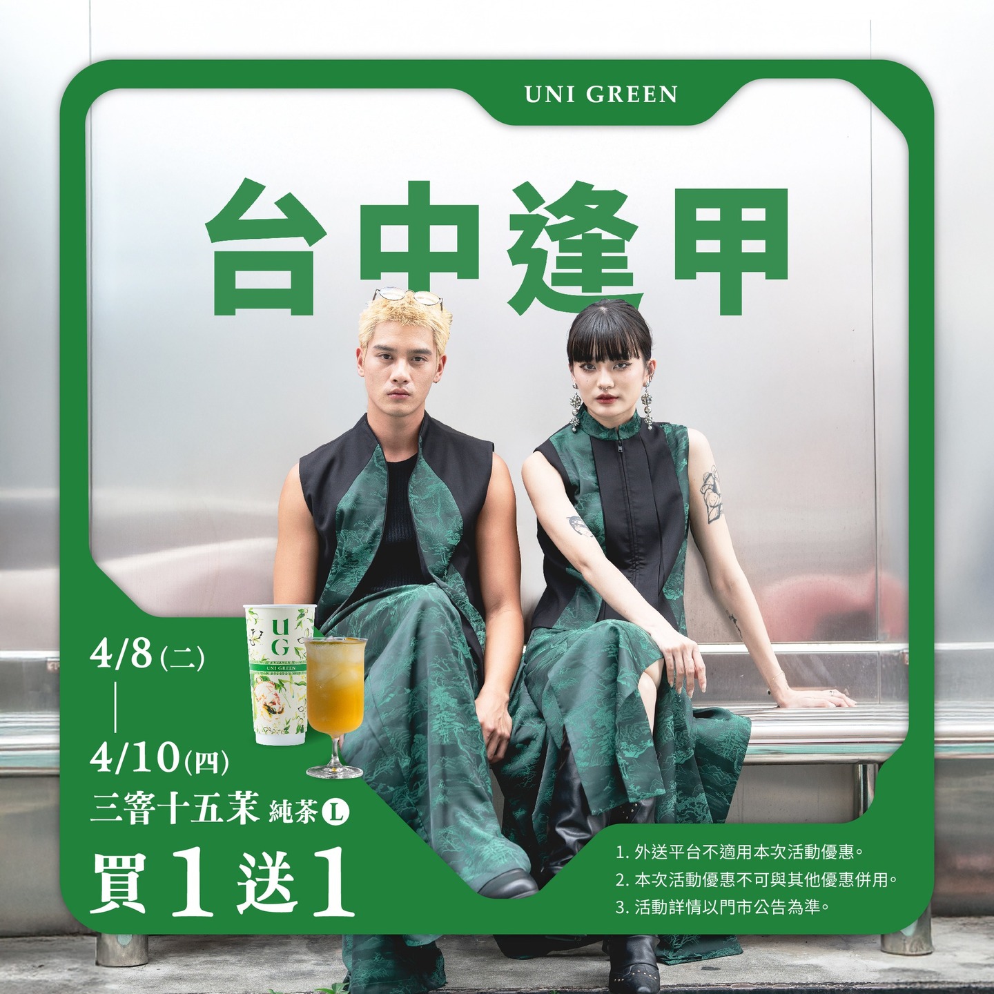 UG TEA台中店,告五人代言 逢甲店、美村店一次插旗2間! UG TEA菜單搶先看 UG TEA台中店,告五人代言 逢甲店、美村店一次插旗2間! UG TEA菜單搶先看