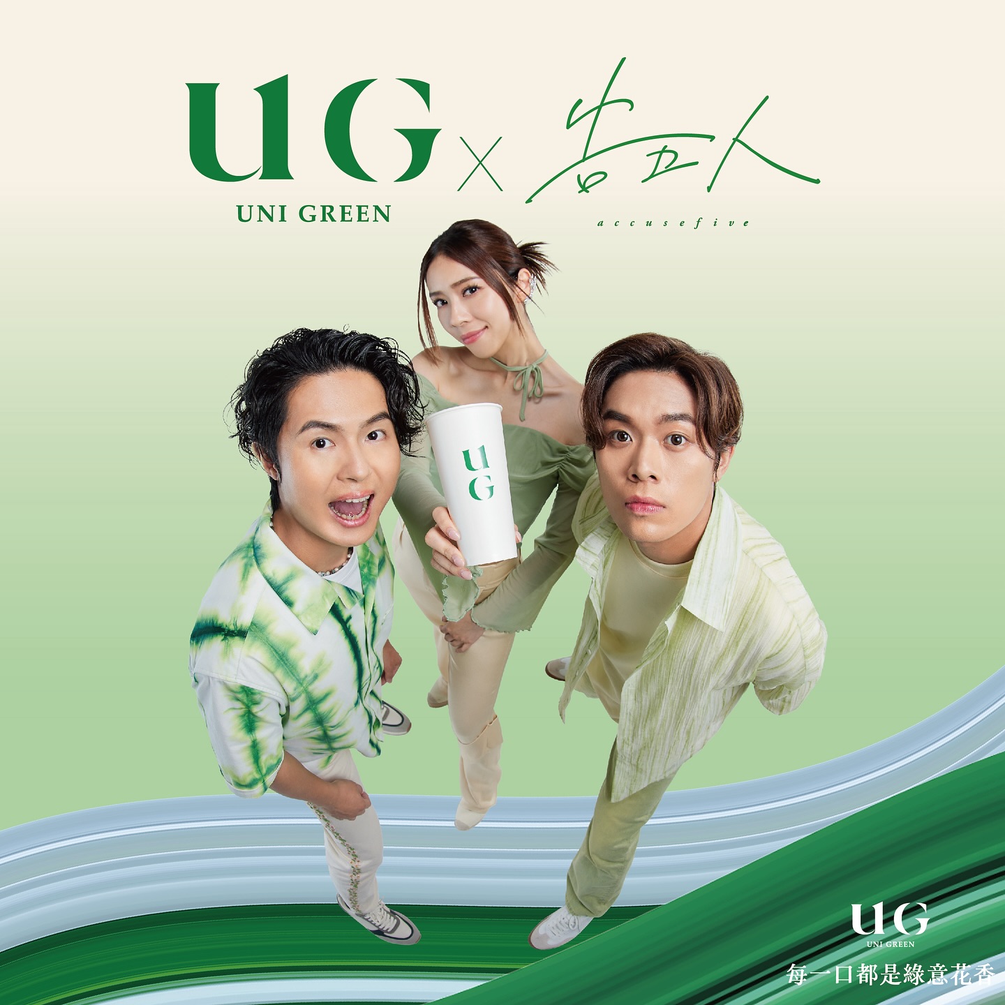 UG TEA台中店,告五人代言 逢甲店、美村店一次插旗2間! UG TEA菜單搶先看 UG TEA台中店,告五人代言 逢甲店、美村店一次插旗2間! UG TEA菜單搶先看