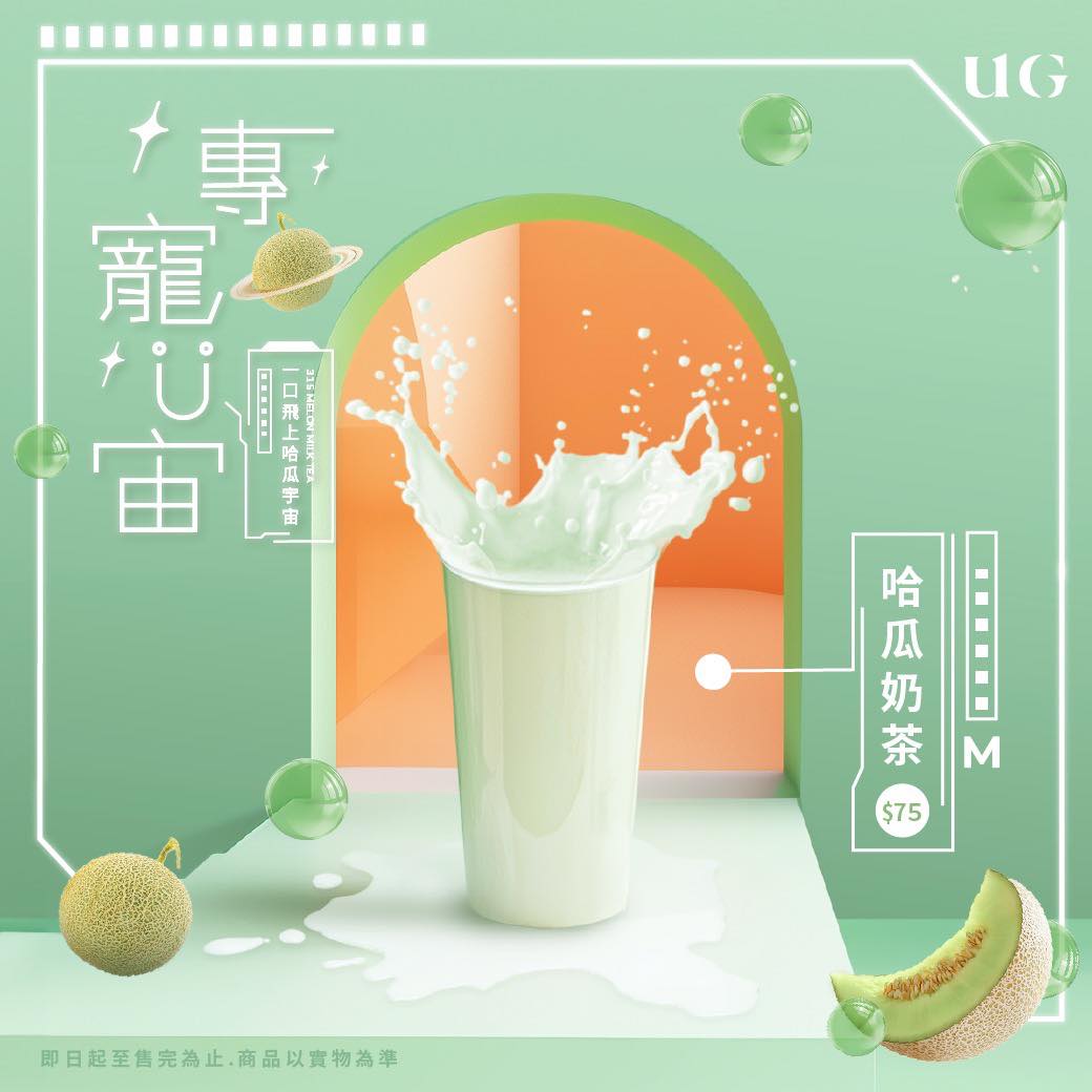 UG TEA台中店,告五人代言 逢甲店、美村店一次插旗2間! UG TEA菜單搶先看 UG TEA台中店,告五人代言 逢甲店、美村店一次插旗2間! UG TEA菜單搶先看