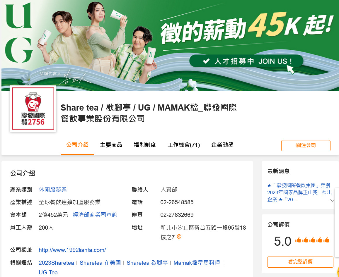 UG TEA台中店,告五人代言 逢甲店、美村店一次插旗2間! UG TEA菜單搶先看 UG TEA台中店,告五人代言 逢甲店、美村店一次插旗2間! UG TEA菜單搶先看