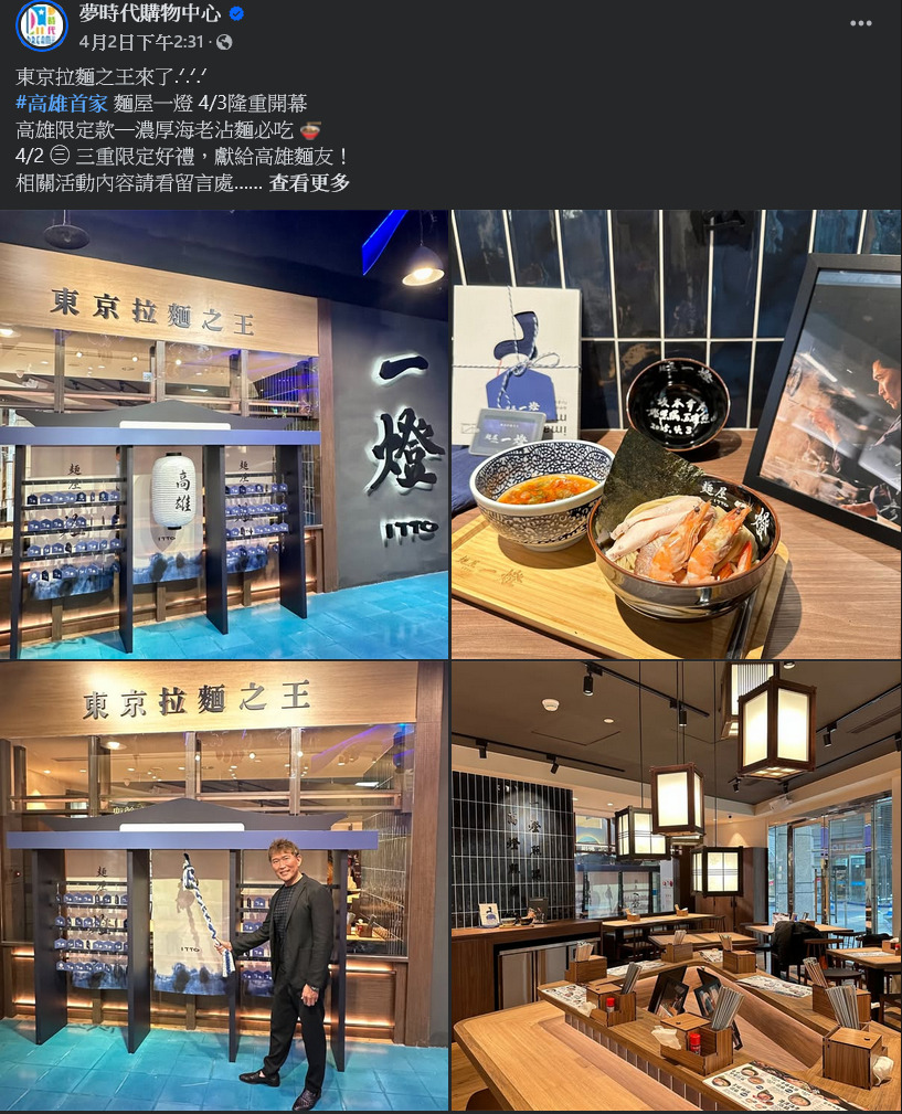 麵屋一燈台中店,台中拉麵,日本第一沾麵插旗台中 魚介冠軍沾麵、干貝雞湯拉麵 麵屋一燈台中店,台中拉麵,日本第一沾麵插旗台中 魚介冠軍沾麵、干貝雞湯拉麵