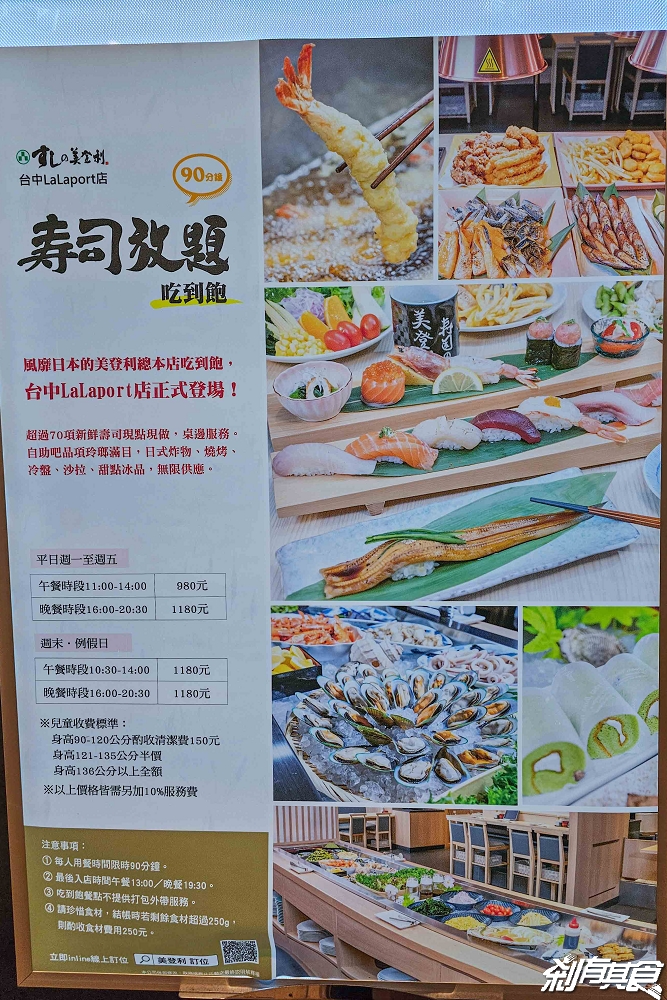 美登利壽司吃到飽，台中吃到飽，台中首間握壽司吃到飽 70款壽司+自助吧吃到飽 炸物燒烤、甜點冰品都好吃