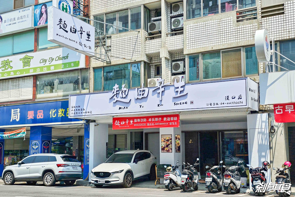 麵由辛生漢口店，台中北區美食，人氣麻辣麵店第二間分店