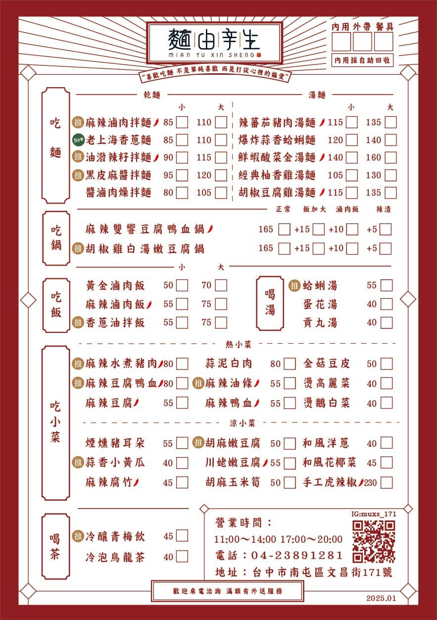 麵由辛生漢口店，台中北區美食，人氣麻辣麵店第二間分店