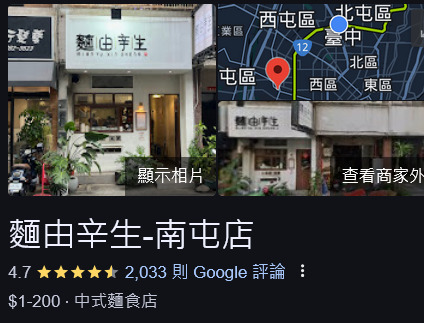 麵由辛生漢口店，台中北區美食，人氣麻辣麵店第二間分店