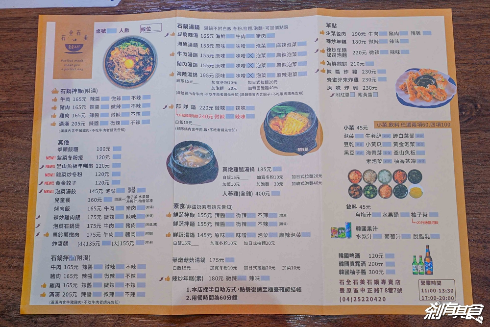 石全石美石鍋專賣店 豐原店,台中韓式料理,滋滋作響!石鍋拌飯、部隊鍋、韓式煎餅 週三免費加肉量30% 石全石美石鍋專賣店 豐原店,台中韓式料理,滋滋作響!石鍋拌飯、部隊鍋、韓式煎餅 週三免費加肉量30%