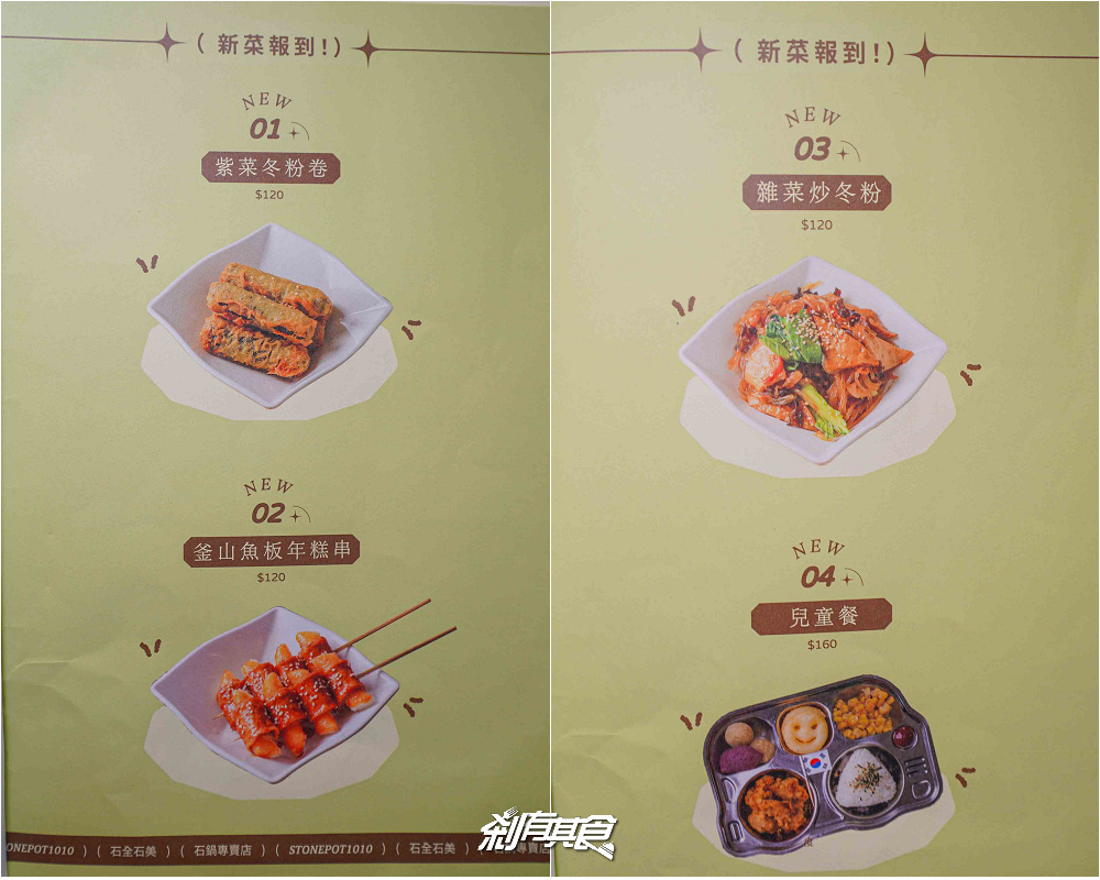 石全石美石鍋專賣店 豐原店,台中韓式料理,滋滋作響!石鍋拌飯、部隊鍋、韓式煎餅 週三免費加肉量30% 石全石美石鍋專賣店 豐原店,台中韓式料理,滋滋作響!石鍋拌飯、部隊鍋、韓式煎餅 週三免費加肉量30%