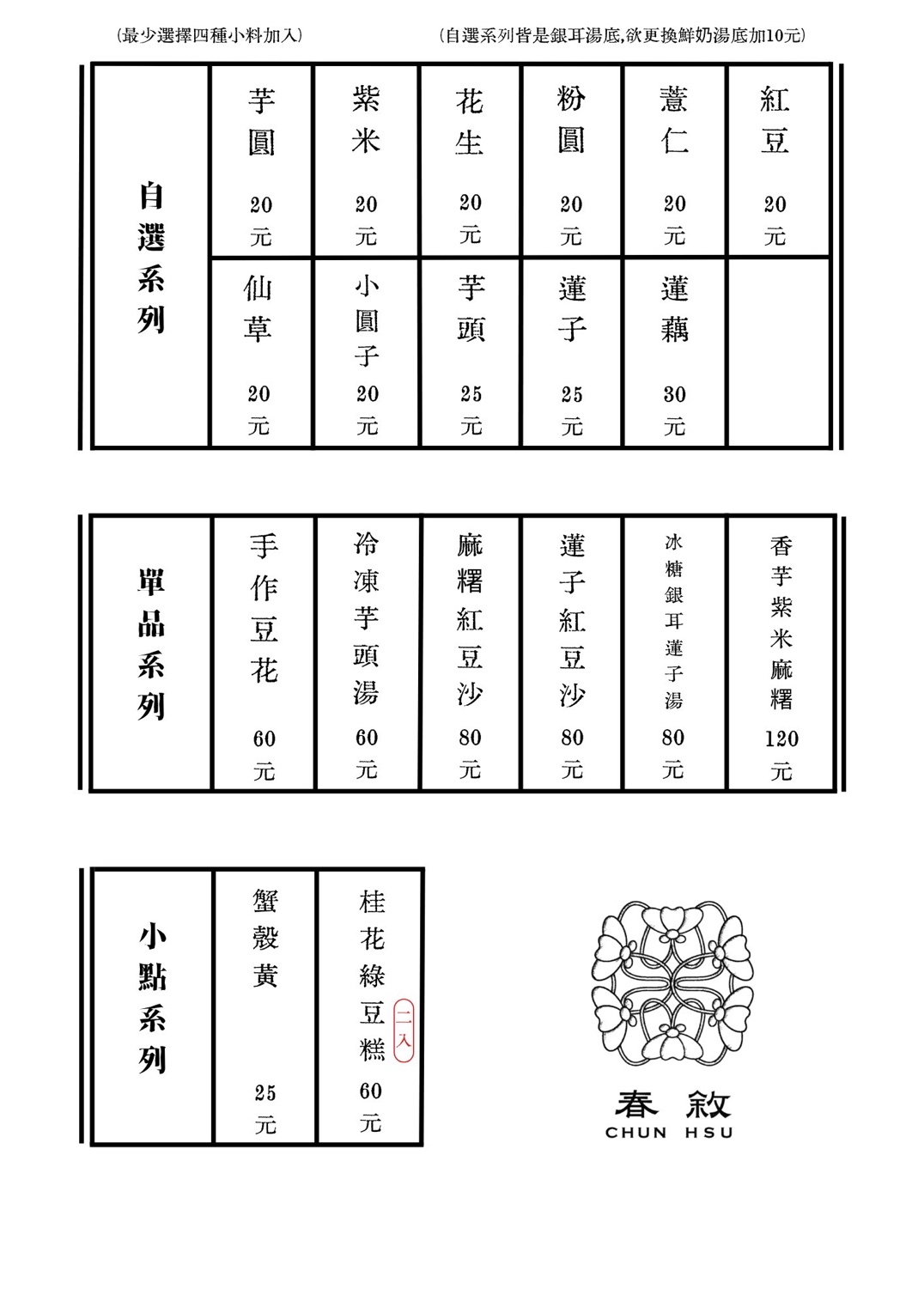 春敘,台中北屯美食,小滬春新品牌,中式甜湯 、豆花、蟹殼黃 春敘,台中北屯美食,小滬春新品牌,中式甜湯 、豆花、蟹殼黃
