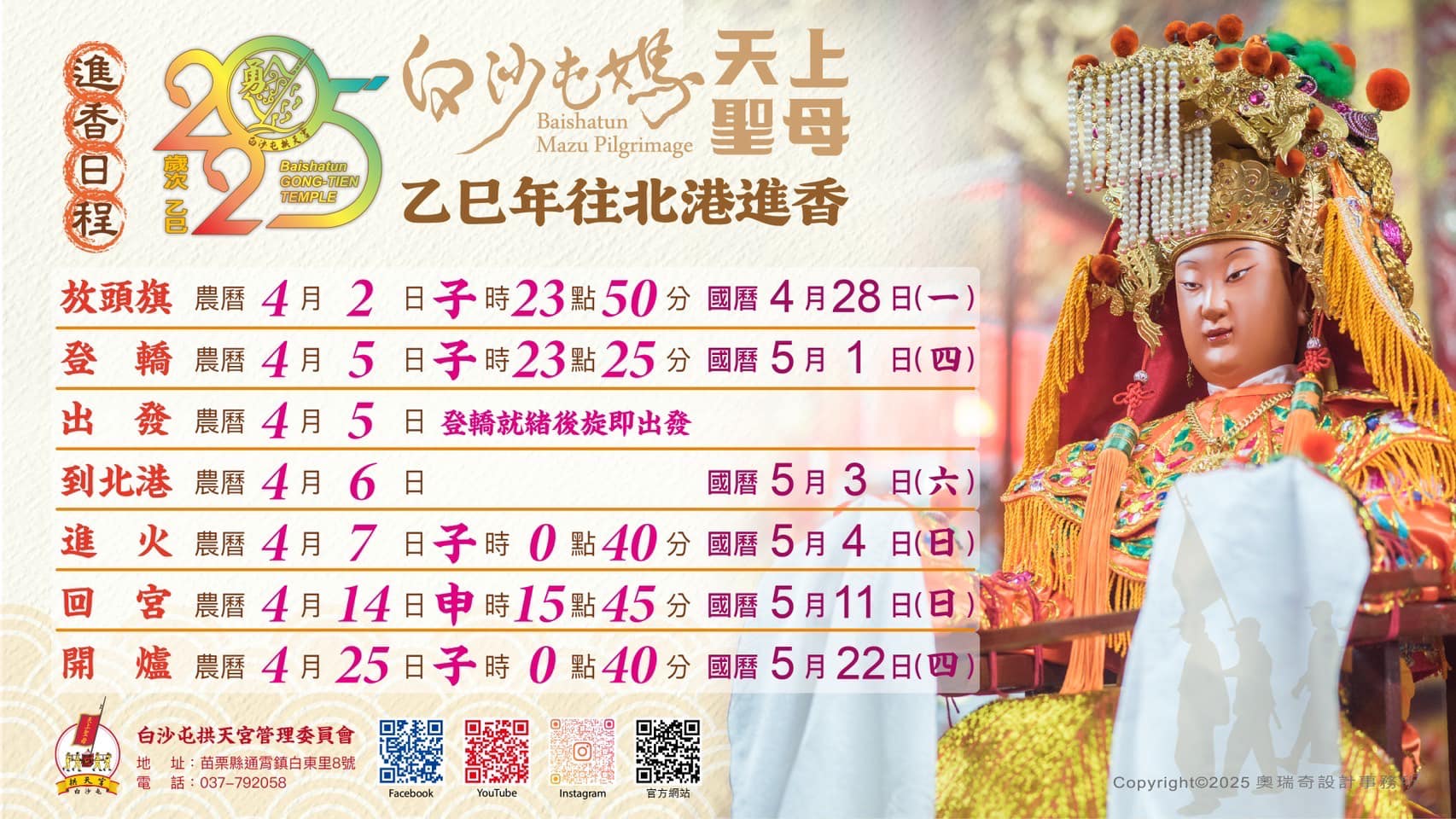 2025白沙屯媽祖進香，白沙屯拱天宮「白沙屯媽祖」怎麼拜？第一次追「粉紅超跑」就上手！(2025進香境線上直播)