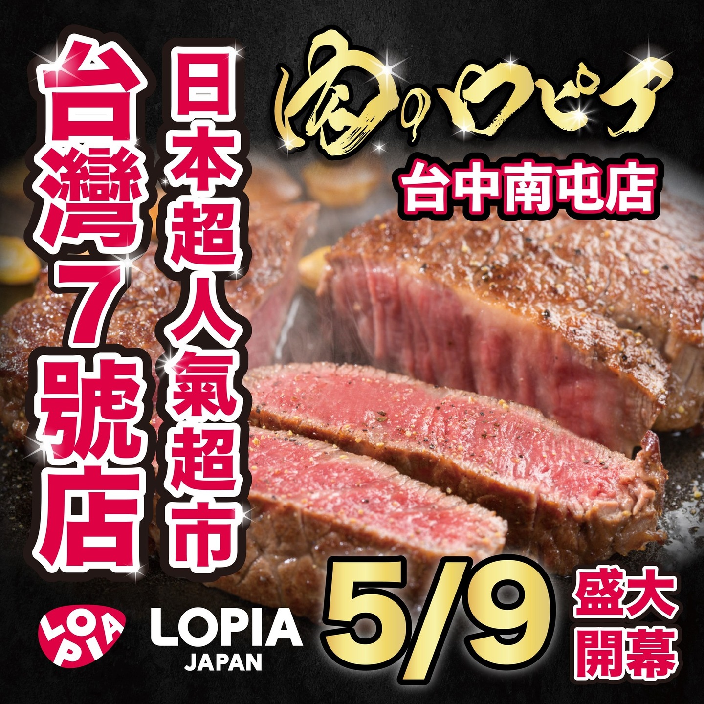 LOPIA台中IKEA店,第7間日系超市分店開在這裡!LOPIA超市美食,日本和牛、零食、泡麵 好好買! LOPIA台中IKEA店,第7間日系超市分店開在這裡!LOPIA超市美食,日本和牛、零食、泡麵 好好買!