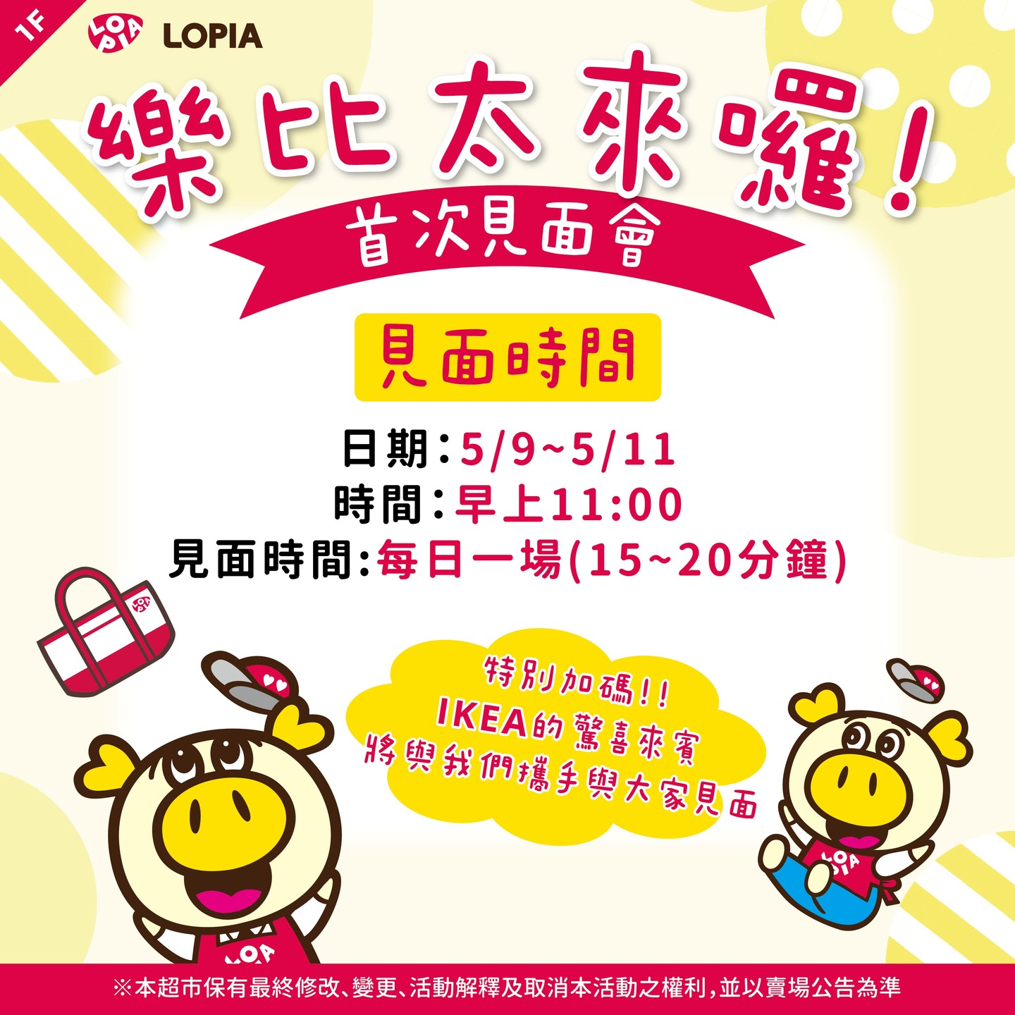 LOPIA台中IKEA店,第7間日系超市分店開在這裡!LOPIA超市美食,日本和牛、零食、泡麵 好好買! LOPIA台中IKEA店,第7間日系超市分店開在這裡!LOPIA超市美食,日本和牛、零食、泡麵 好好買!