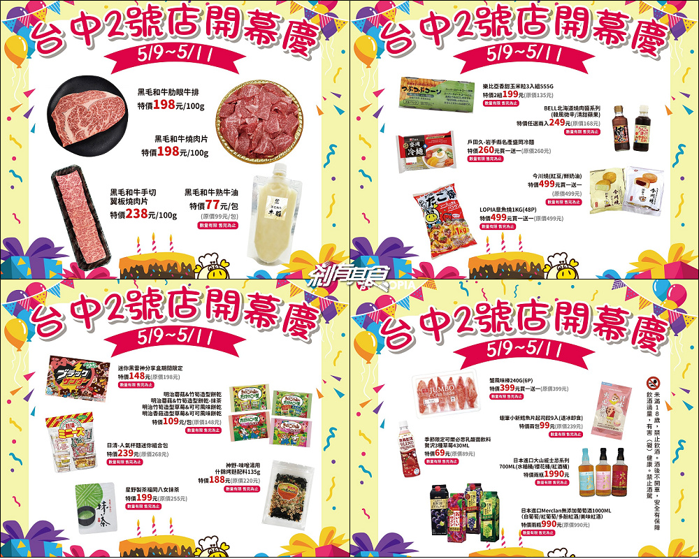 LOPIA台中IKEA店,第7間日系超市分店開在這裡!LOPIA超市美食,日本和牛、零食、泡麵 好好買! LOPIA台中IKEA店,第7間日系超市分店開在這裡!LOPIA超市美食,日本和牛、零食、泡麵 好好買!