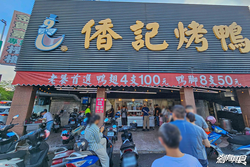 香記烤鴨，台中南區美食，天天排隊40年烤鴨老店 從小吃到大的好滋味