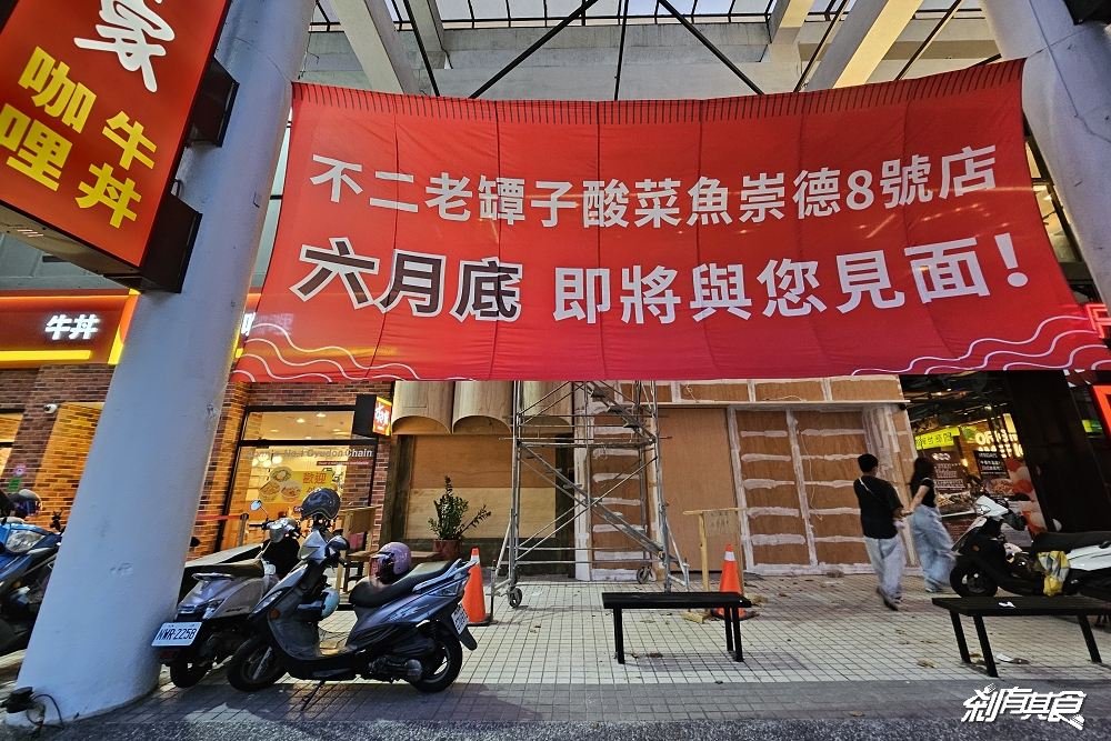 不二老罈子酸菜魚崇德店，台中北屯美食，來自美國最強酸菜魚挑戰台中酸菜魚