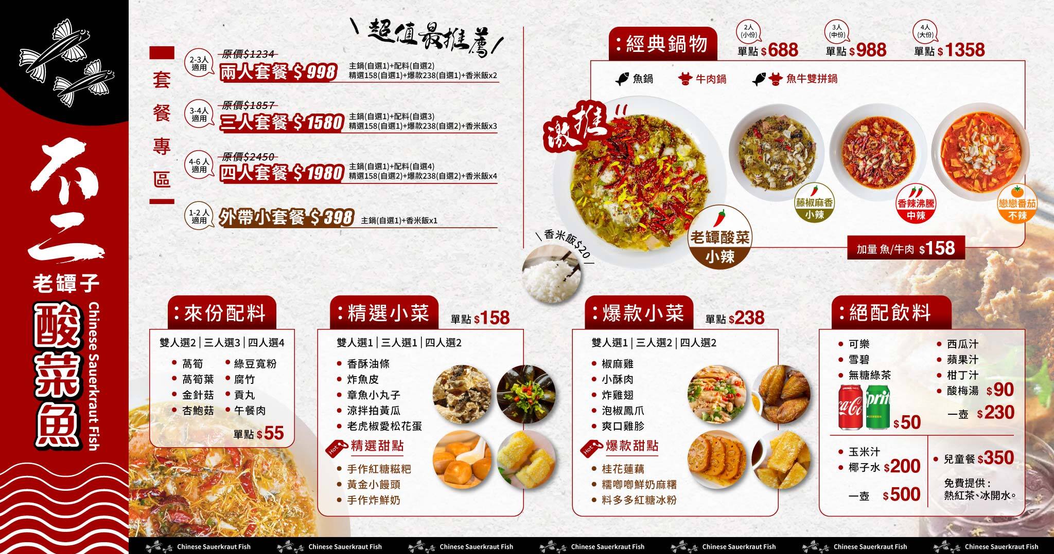 不二老罈子酸菜魚崇德店，台中北屯美食，來自美國最強酸菜魚挑戰台中酸菜魚