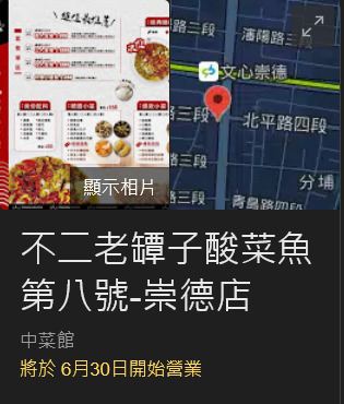 不二老罈子酸菜魚崇德店，台中北屯美食，來自美國最強酸菜魚挑戰台中酸菜魚