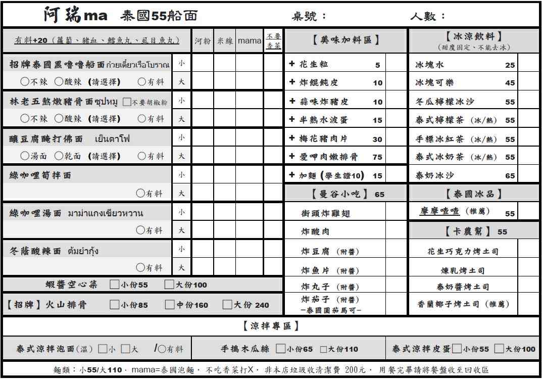 阿瑞ma泰國55船麵，台中泰國船麵，80年日式老宅裡的道地泰式船麵，「傳統船麵、釀豆腐麵、小火山排骨、泰奶土司、泰式檸檬茶」都是必點