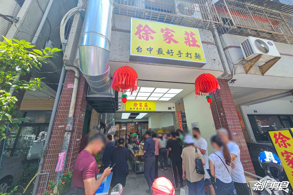 徐家莊手打烏龍麵，台中北平路美食，超人氣Q彈手打麵搬新家 「麻辣鍋麵、鮮蝦蚌麵」 台灣500碗推薦
