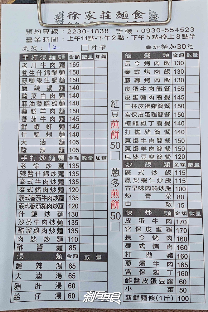 徐家莊手打烏龍麵，台中北平路美食，超人氣Q彈手打麵搬新家 「麻辣鍋麵、鮮蝦蚌麵」 台灣500碗推薦