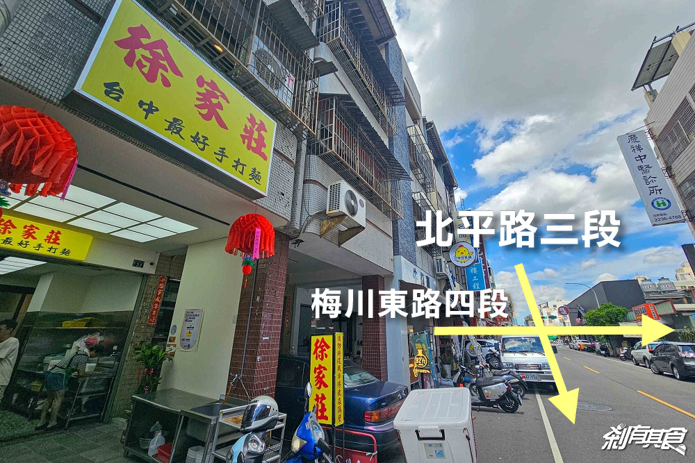 徐家莊手打烏龍麵，台中北平路美食，超人氣Q彈手打麵搬新家 「麻辣鍋麵、鮮蝦蚌麵」 台灣500碗推薦