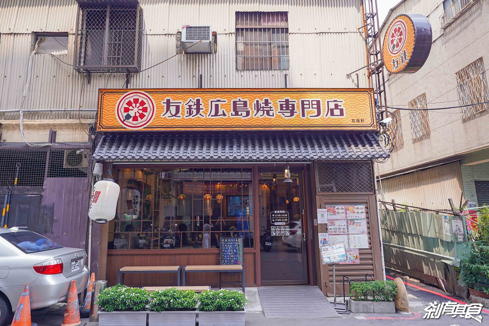 不用飛日本！友鐵廣島燒專門店，完美復刻廣島魂 層層堆疊的美味廣島燒 日式焦糖布蕾 台中火車站美食