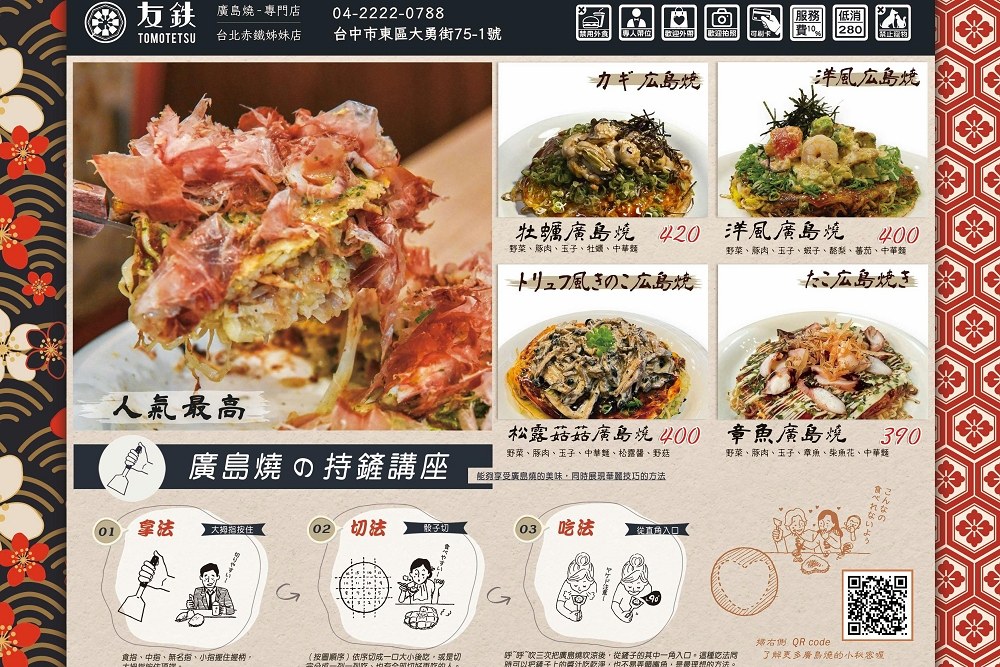 不用飛日本！友鐵廣島燒專門店，完美復刻廣島魂 層層堆疊的美味廣島燒 日式焦糖布蕾 台中火車站美食