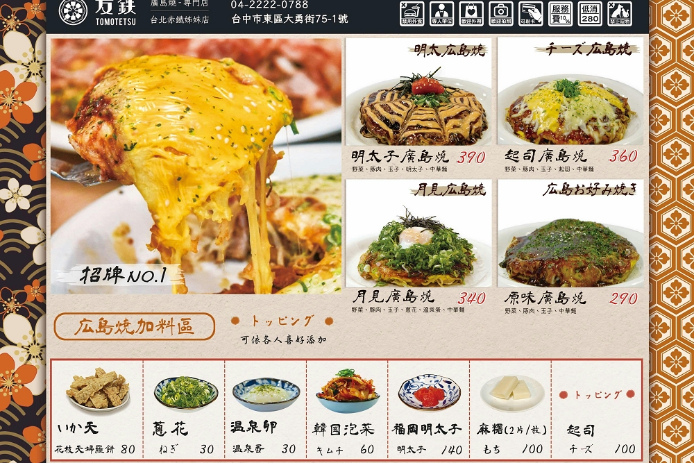 不用飛日本！友鐵廣島燒專門店，完美復刻廣島魂 層層堆疊的美味廣島燒 日式焦糖布蕾 台中火車站美食