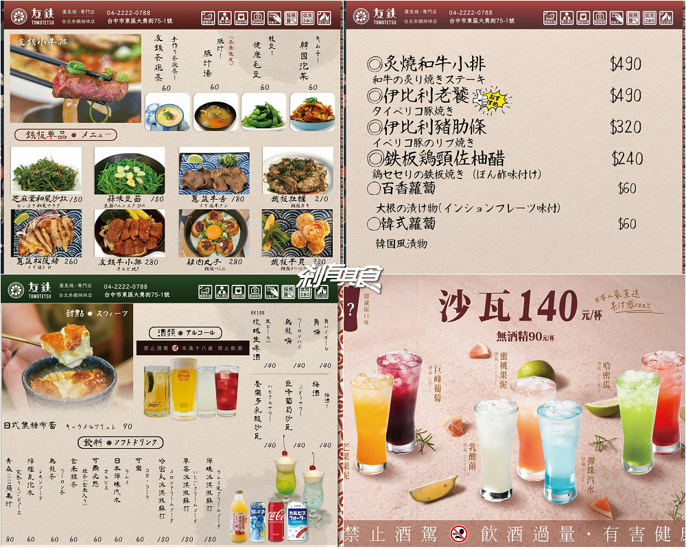 不用飛日本！友鐵廣島燒專門店，完美復刻廣島魂 層層堆疊的美味廣島燒 日式焦糖布蕾 台中火車站美食