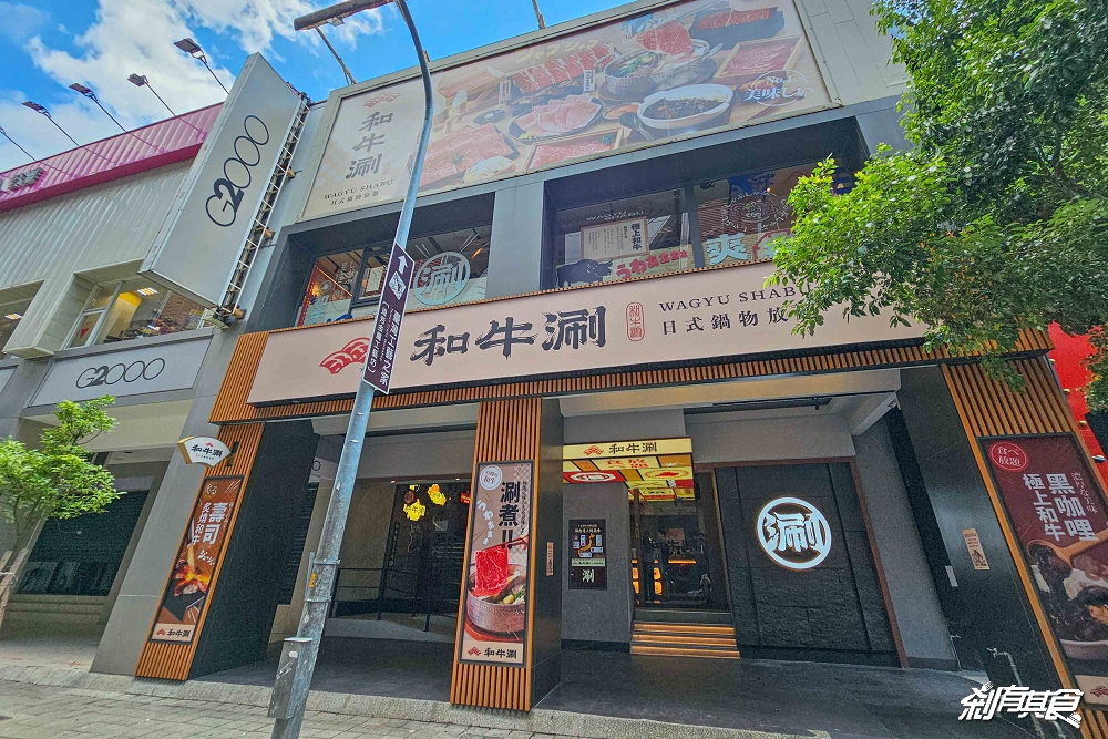 和牛涮台中文心崇德店，台中火鍋吃到飽，7/5改裝開幕「和牛、黑糖麻糬鯛魚燒」菜單、價格、心得一次看
