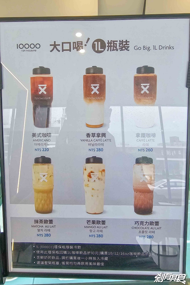 Ten thousand coffee台中店,紐約神級可頌 必喝10000咖啡 韓國1公升咖啡限量販售中 「提拉米蘇可頌、開心果鮮奶油可頌、維也納咖啡」 (菜單) Ten thousand coffee台中店,紐約神級可頌 必喝10000咖啡 韓國1公升咖啡限量販售中 「提拉米蘇可頌、開心果鮮奶油可頌、維也納咖啡」 (菜單)