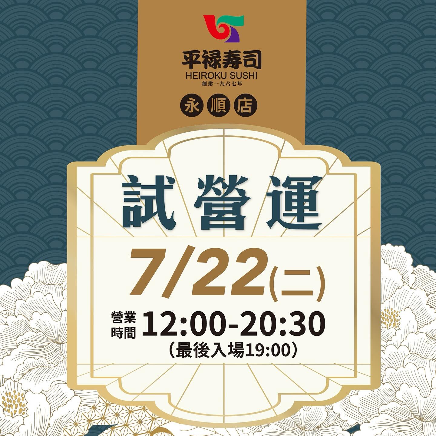台中最新平祿壽司永順店開在這!58年迴轉壽司老店 「蟹皇三重奏、墨魚茶碗蒸」飲料咖啡喝到飽 台中南屯美食 7/22吃起來 台中最新平祿壽司永順店開在這!58年迴轉壽司老店 「蟹皇三重奏、墨魚茶碗蒸」飲料咖啡喝到飽 台中南屯美食 7/22吃起來